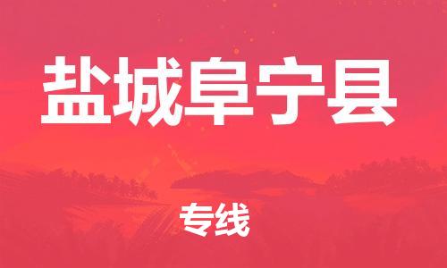 佛山到盐城阜宁县电动车邮寄|佛山到盐城阜宁县摩托车托运不拆电池也可以物流了