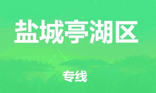 佛山到盐城亭湖区电动车邮寄|佛山到盐城亭湖区摩托车托运不拆电池也可以物流了