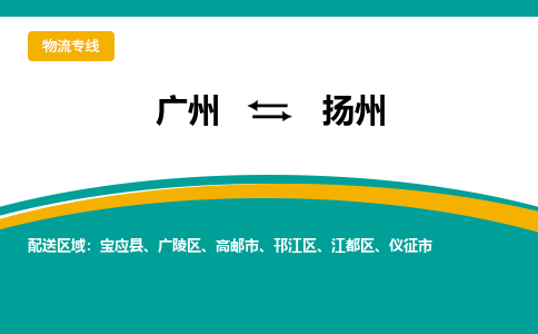 广州到扬州江都区电动车行李托运|广州到扬州江都区摩托车邮寄物流到家