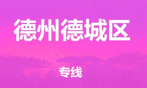 佛山到德州德城区电动车邮寄|佛山到德州德城区摩托车托运不拆电池也可以物流了