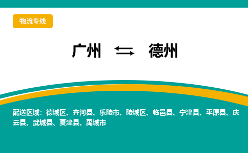 广州到德州平原县电动车行李托运|广州到德州平原县摩托车邮寄物流到家