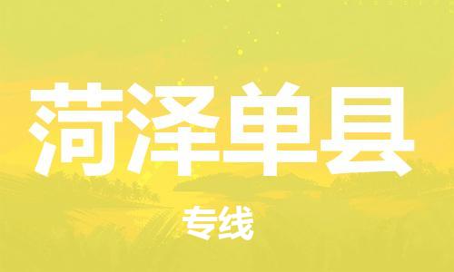 佛山到菏泽单县电动车邮寄|佛山到菏泽单县摩托车托运不拆电池也可以物流了