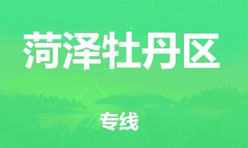 广州到菏泽牡丹区电动车行李托运|广州到菏泽牡丹区摩托车邮寄物流到家