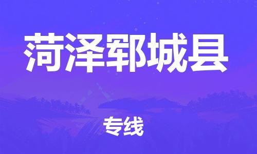 佛山到菏泽郓城县电动车邮寄|佛山到菏泽郓城县摩托车托运不拆电池也可以物流了