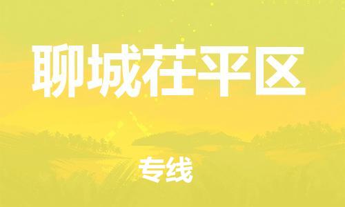 佛山到聊城茌平区电动车邮寄|佛山到聊城茌平区摩托车托运不拆电池也可以物流了