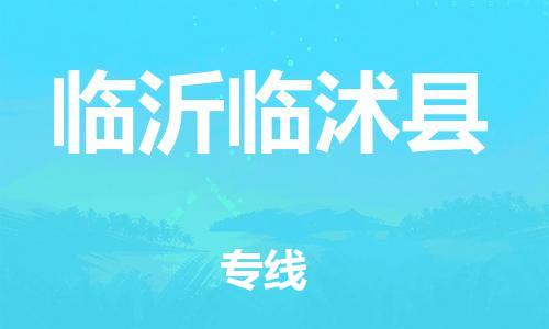 佛山到临沂临沭县电动车邮寄|佛山到临沂临沭县摩托车托运不拆电池也可以物流了