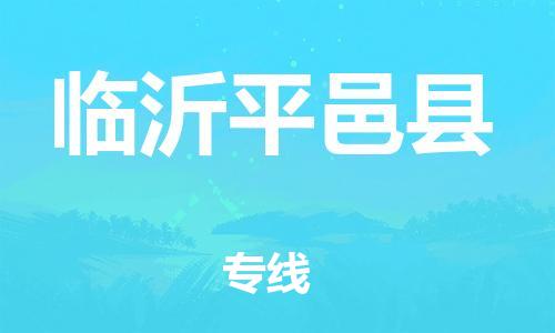 佛山到临沂平邑县电动车邮寄|佛山到临沂平邑县摩托车托运不拆电池也可以物流了