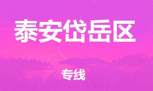 佛山到泰安岱岳区电动车邮寄|佛山到泰安岱岳区摩托车托运不拆电池也可以物流了