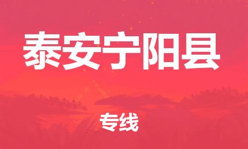 佛山到泰安宁阳县电动车邮寄|佛山到泰安宁阳县摩托车托运不拆电池也可以物流了