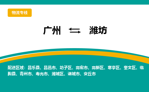 广州到潍坊潍城区电动车行李托运|广州到潍坊潍城区摩托车邮寄物流到家