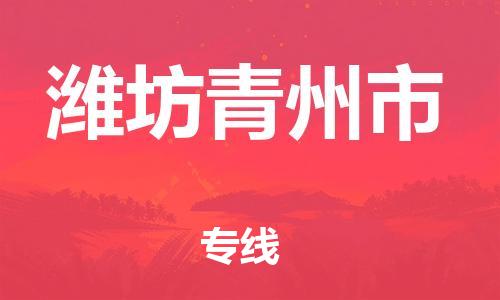 佛山到潍坊青州市电动车邮寄|佛山到潍坊青州市摩托车托运不拆电池也可以物流了