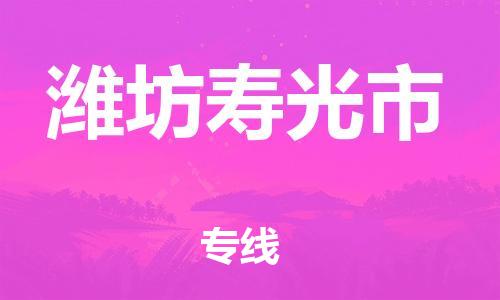 佛山到潍坊寿光市电动车邮寄|佛山到潍坊寿光市摩托车托运不拆电池也可以物流了
