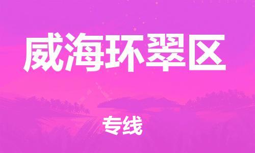 佛山到威海环翠区电动车邮寄|佛山到威海环翠区摩托车托运不拆电池也可以物流了