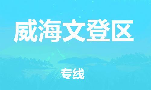 佛山到威海文登区电动车邮寄|佛山到威海文登区摩托车托运不拆电池也可以物流了