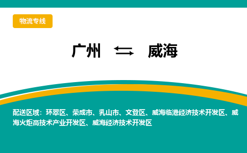广州到威海威海临港经济技术开发区电动车行李托运|广州到威海威海临港经济技术开发区摩托车邮寄物流到家