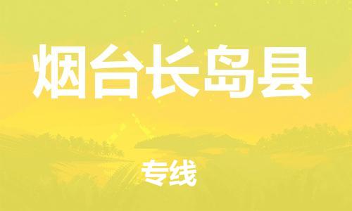 佛山到烟台长岛县电动车邮寄|佛山到烟台长岛县摩托车托运不拆电池也可以物流了