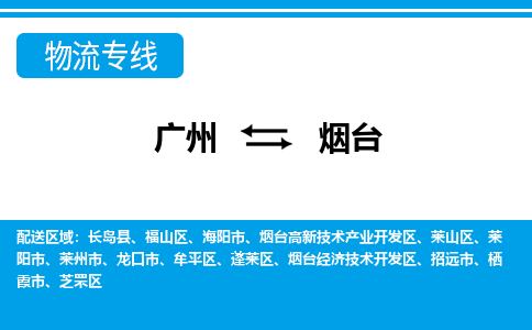 广州到烟台长岛县电动车行李托运|广州到烟台长岛县摩托车邮寄物流到家