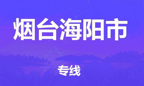 佛山到烟台海阳市电动车邮寄|佛山到烟台海阳市摩托车托运不拆电池也可以物流了