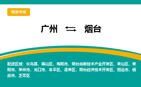广州到烟台莱阳市电动车行李托运|广州到烟台莱阳市摩托车邮寄物流到家