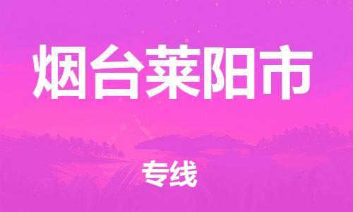 佛山到烟台莱阳市电动车邮寄|佛山到烟台莱阳市摩托车托运不拆电池也可以物流了