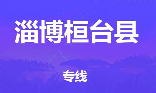 佛山到淄博桓台县电动车邮寄|佛山到淄博桓台县摩托车托运不拆电池也可以物流了
