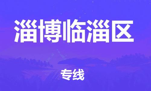 佛山到淄博临淄区电动车邮寄|佛山到淄博临淄区摩托车托运不拆电池也可以物流了