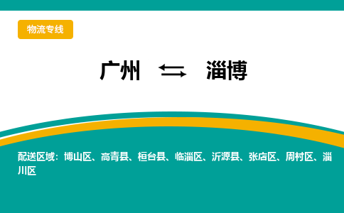 广州到淄博淄川区电动车行李托运|广州到淄博淄川区摩托车邮寄物流到家