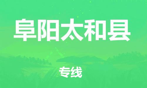 佛山到阜阳太和县电动车邮寄|佛山到阜阳太和县摩托车托运不拆电池也可以物流了