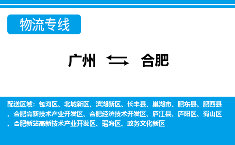 广州到合肥瑶海区电动车行李托运|广州到合肥瑶海区摩托车邮寄物流到家