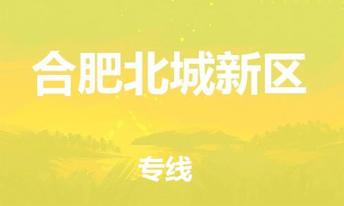 佛山到合肥北城新区电动车邮寄|佛山到合肥北城新区摩托车托运不拆电池也可以物流了