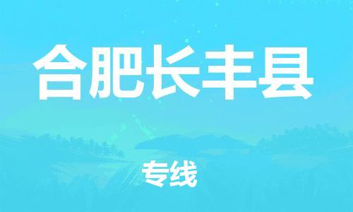 广州到合肥长丰县电动车行李托运|广州到合肥长丰县摩托车邮寄物流到家
