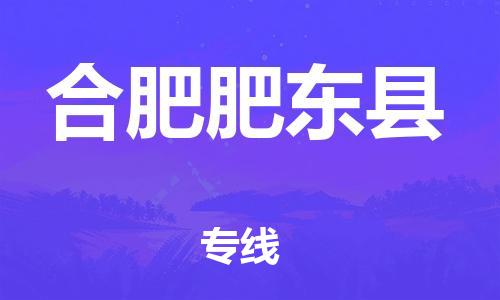广州到合肥肥东县电动车行李托运|广州到合肥肥东县摩托车邮寄物流到家
