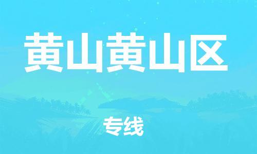 佛山到黄山黄山区电动车邮寄|佛山到黄山黄山区摩托车托运不拆电池也可以物流了