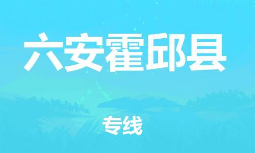 佛山到六安霍邱县电动车邮寄|佛山到六安霍邱县摩托车托运不拆电池也可以物流了