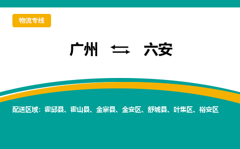 广州到六安叶集区电动车行李托运|广州到六安叶集区摩托车邮寄物流到家