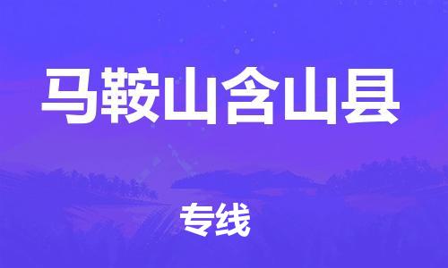 佛山到马鞍山含山县电动车邮寄|佛山到马鞍山含山县摩托车托运不拆电池也可以物流了