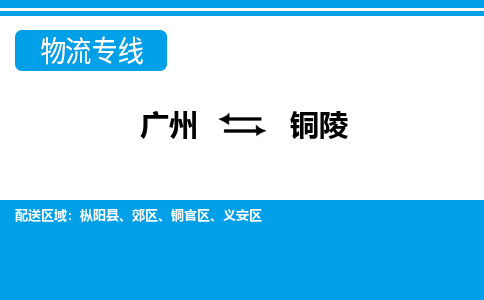 广州到铜陵枞阳县电动车行李托运|广州到铜陵枞阳县摩托车邮寄物流到家