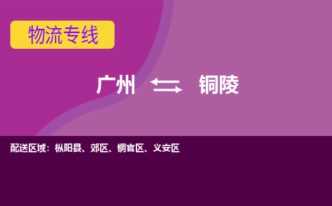 广州到铜陵郊区电动车行李托运|广州到铜陵郊区摩托车邮寄物流到家