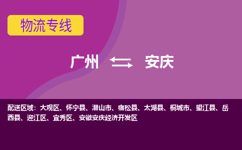 广州到安庆岳西县电动车行李托运|广州到安庆岳西县摩托车邮寄物流到家