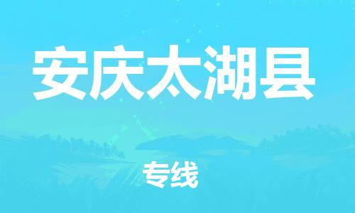 广州到安庆太湖县电动车行李托运|广州到安庆太湖县摩托车邮寄物流到家