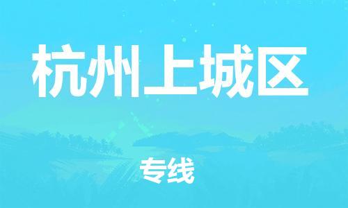 广州到杭州上城区电动车行李托运|广州到杭州上城区摩托车邮寄物流到家
