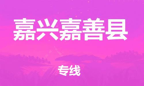 佛山到嘉兴嘉善县电动车邮寄|佛山到嘉兴嘉善县摩托车托运不拆电池也可以物流了