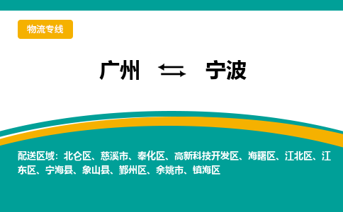 广州到宁波镇海区电动车行李托运|广州到宁波镇海区摩托车邮寄物流到家