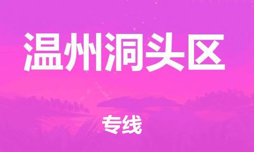 佛山到温州洞头区电动车邮寄|佛山到温州洞头区摩托车托运不拆电池也可以物流了