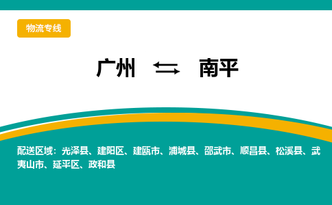 广州到南平邵武市电动车行李托运|广州到南平邵武市摩托车邮寄物流到家