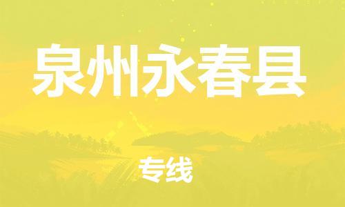 佛山到泉州永春县电动车邮寄|佛山到泉州永春县摩托车托运不拆电池也可以物流了