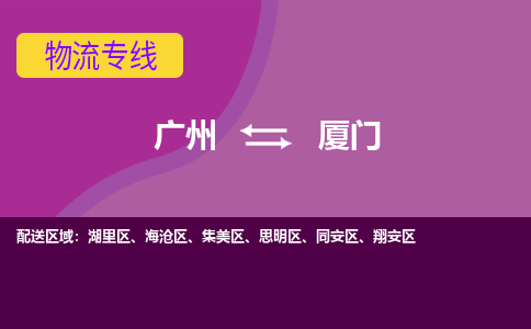 广州到厦门翔安区电动车行李托运|广州到厦门翔安区摩托车邮寄物流到家