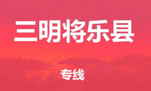 佛山到三明将乐县电动车邮寄|佛山到三明将乐县摩托车托运不拆电池也可以物流了