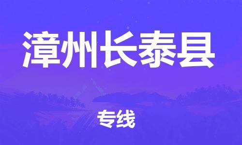 广州到漳州长泰县电动车行李托运|广州到漳州长泰县摩托车邮寄物流到家