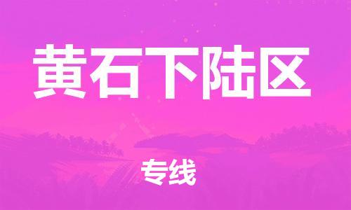 佛山到黄石下陆区电动车邮寄|佛山到黄石下陆区摩托车托运不拆电池也可以物流了